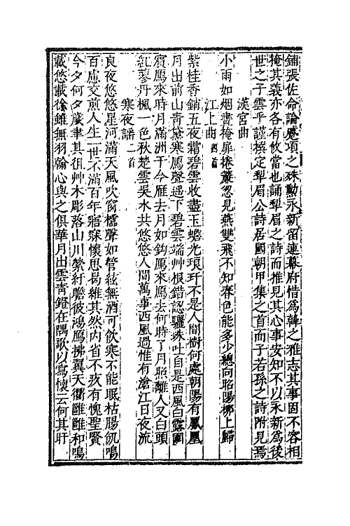 47656-列朝诗集八 (清)钱谦益辑.pdf_第3页