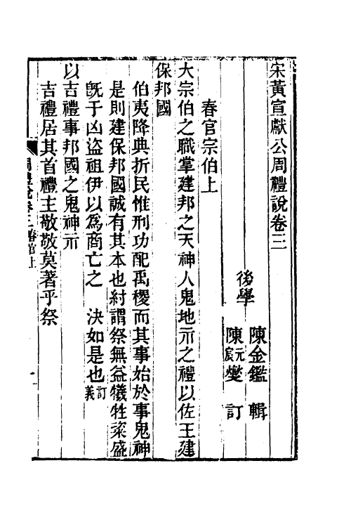 49328-宋黄宣献公周礼说二 (宋)黄度撰.pdf_第2页