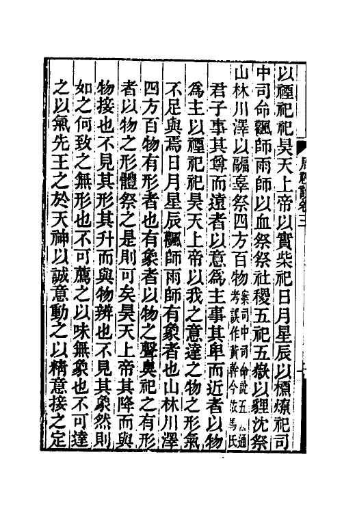 49328-宋黄宣献公周礼说二 (宋)黄度撰.pdf_第3页