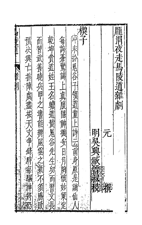 47902-元曲选三十三 (明)臧懋循辑.pdf_第2页