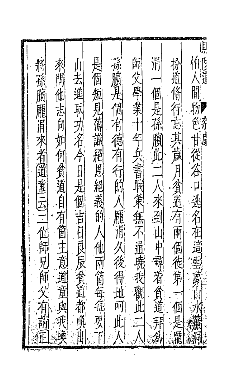 47902-元曲选三十三 (明)臧懋循辑.pdf_第3页
