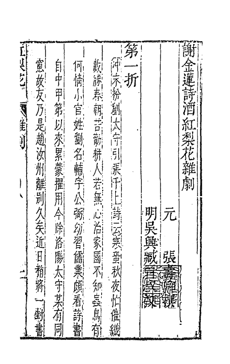 47883-元曲选四十七 (明)臧懋循辑.pdf_第2页