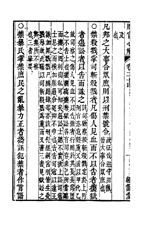 49399-周官心解十三 (清)蒋载康撰.pdf_第3页