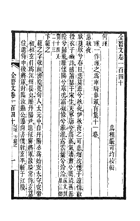 47474-全上古三代秦汉三国六朝文一百六 (清)严可均辑.pdf_第2页