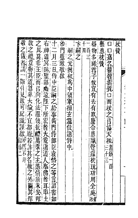 47474-全上古三代秦汉三国六朝文一百六 (清)严可均辑.pdf_第3页