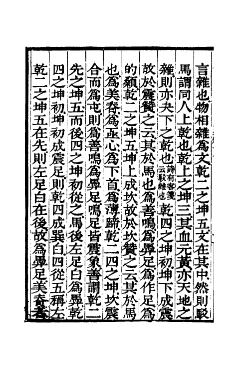 48486-易通释十七 (清)焦循撰.pdf_第3页
