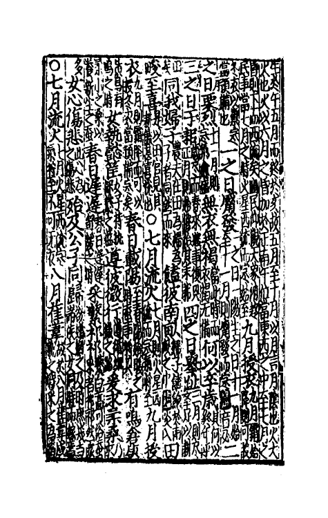 49051-直音傍训毛诗句解三 (元)李公凯撰.pdf_第3页