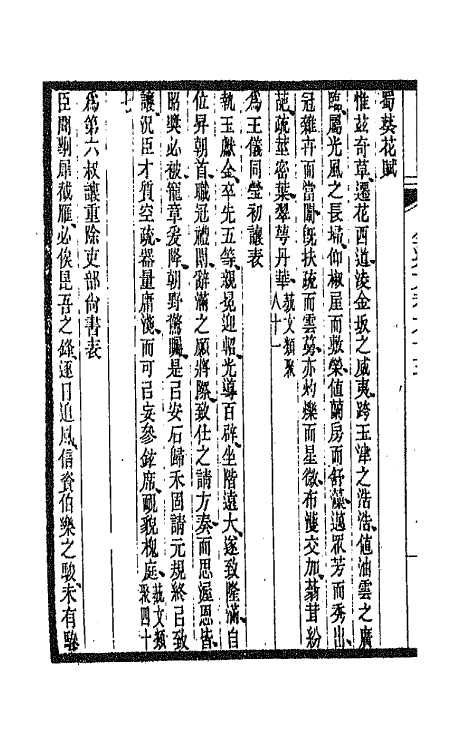 47475-全上古三代秦汉三国六朝文一百五十四 (清)严可均辑.pdf_第3页
