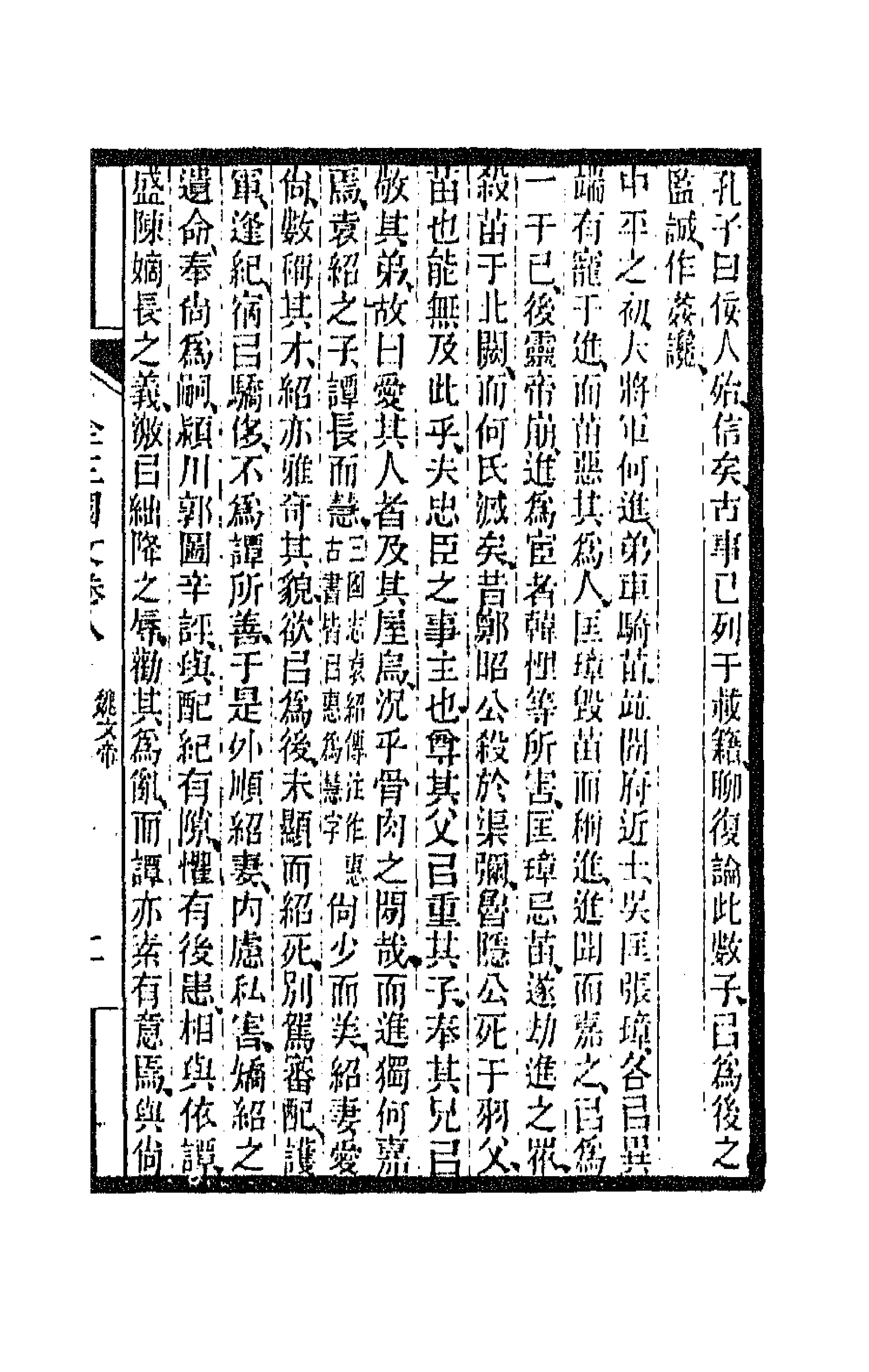 47449-全上古三代秦汉三国六朝文五十二 (清)严可均辑.pdf_第3页