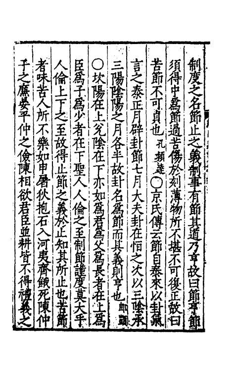 48049-周易义丛十二 (明)叶良佩撰.pdf_第3页