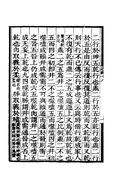 48490-易通释十八 (清)焦循撰.pdf_第3页
