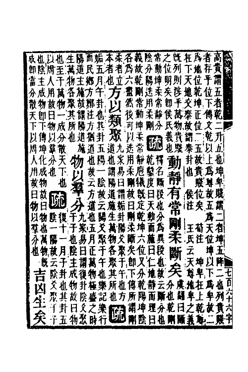 48543-易集解纂疏八 (清)李道平撰.pdf_第3页