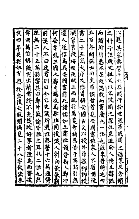 48740-尚书谱一 (明)梅鷟撰.pdf_第3页