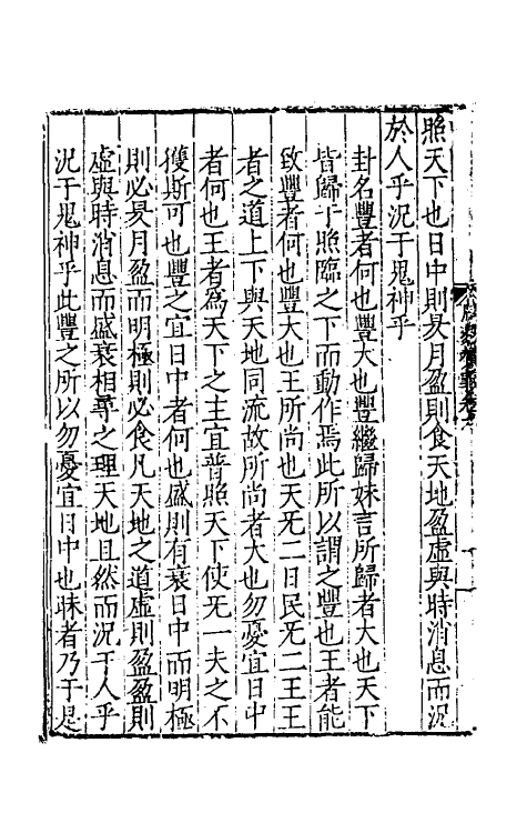 48011-周易赞义六 (明)马理撰.pdf_第3页