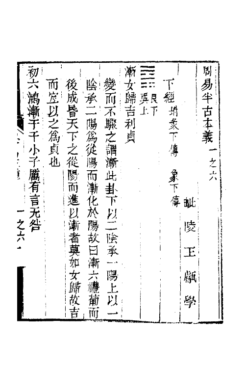48515-学易五种四 (清)王甗撰.pdf_第2页
