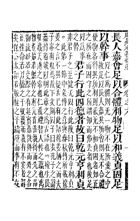 48324-周易本义拾遗七 (清)李文炤撰.pdf_第3页
