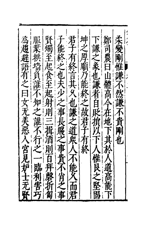 48145-易筌二 (明)焦竑撰.pdf_第3页