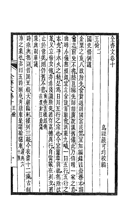 47578-全上古三代秦汉三国六朝文一百三十二 (清)严可均辑.pdf_第2页