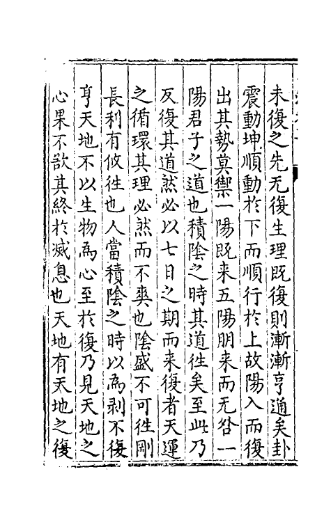 48157-新刻易测三 (明)曾朝节撰.pdf_第3页