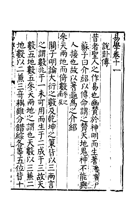 48123-易学十一 (明)沈一贯撰.pdf_第2页