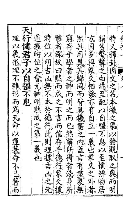 48410-易经揆一七 (清)梁锡玙撰.pdf_第3页