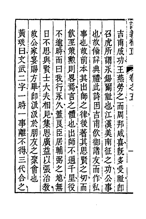 49095-朱子诗义补正三 (清)方苞撰.pdf_第3页