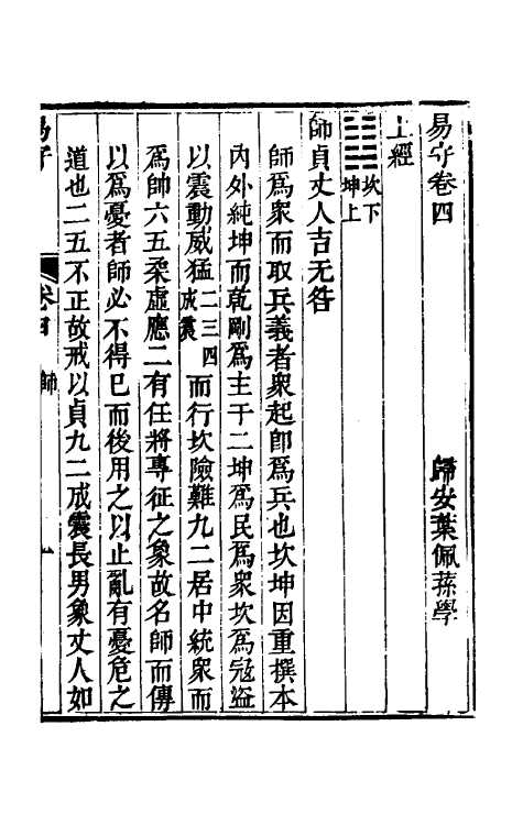 48429-易守三 (清)叶佩荪撰.pdf_第2页