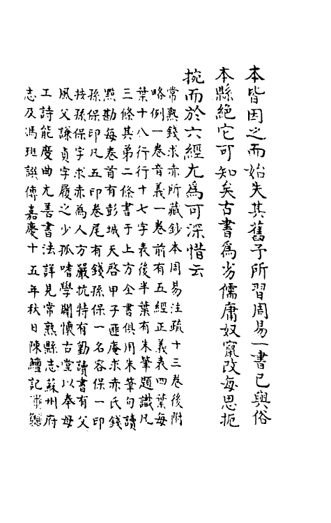 47938-周易注疏一 (魏)王弼 (晋)韩康伯.pdf_第3页