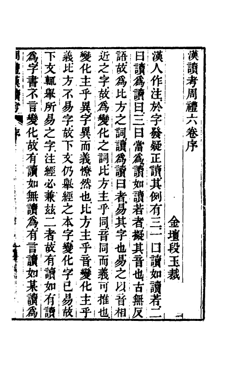 49390-周礼汉读考一 (清)段玉裁撰.pdf_第2页