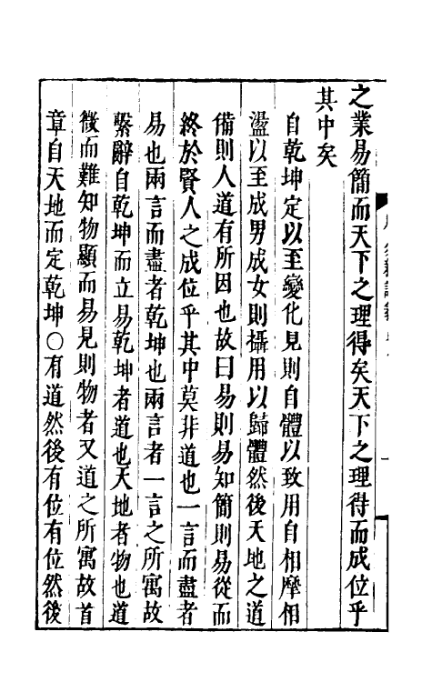 47955-周易新讲义八 (宋)龚原撰.pdf_第3页