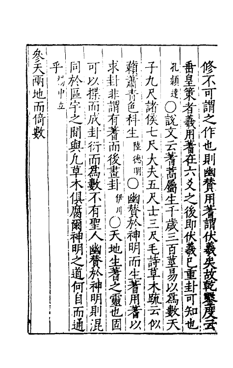 48046-周易义丛十五 (明)叶良佩撰.pdf_第3页