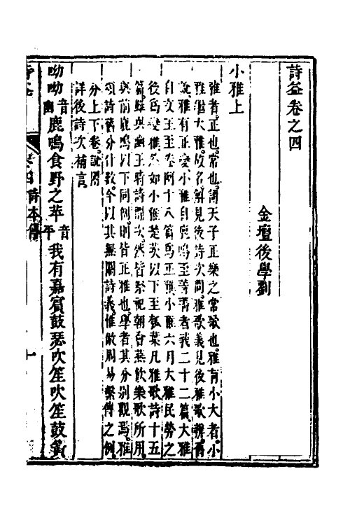 49114-诗益四 (清)刘始兴撰.pdf_第2页
