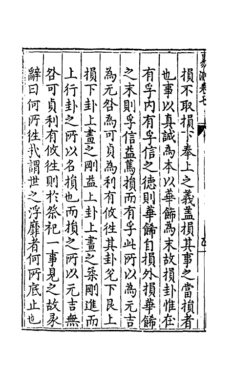 48160-新刻易测四 (明)曾朝节撰.pdf_第3页