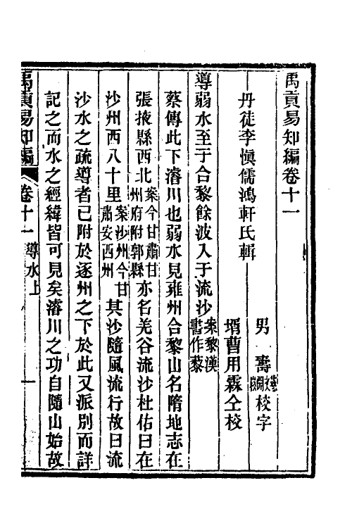 48999-禹贡易知编五 (清)李慎儒撰.pdf_第2页