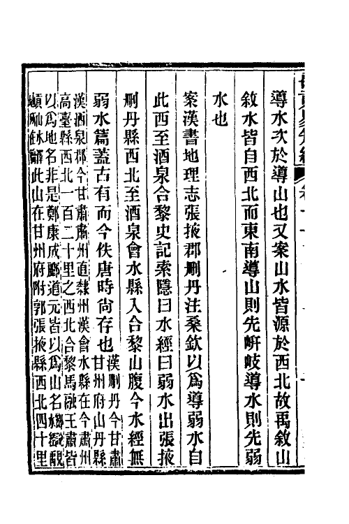 48999-禹贡易知编五 (清)李慎儒撰.pdf_第3页