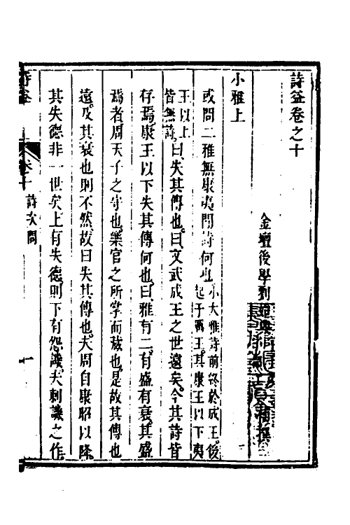 49108-诗益十 (清)刘始兴撰.pdf_第2页