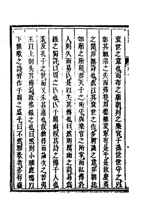 49108-诗益十 (清)刘始兴撰.pdf_第3页