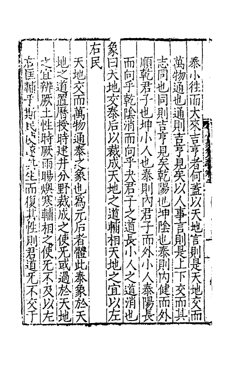 48009-周易赞义二 (明)马理撰.pdf_第3页