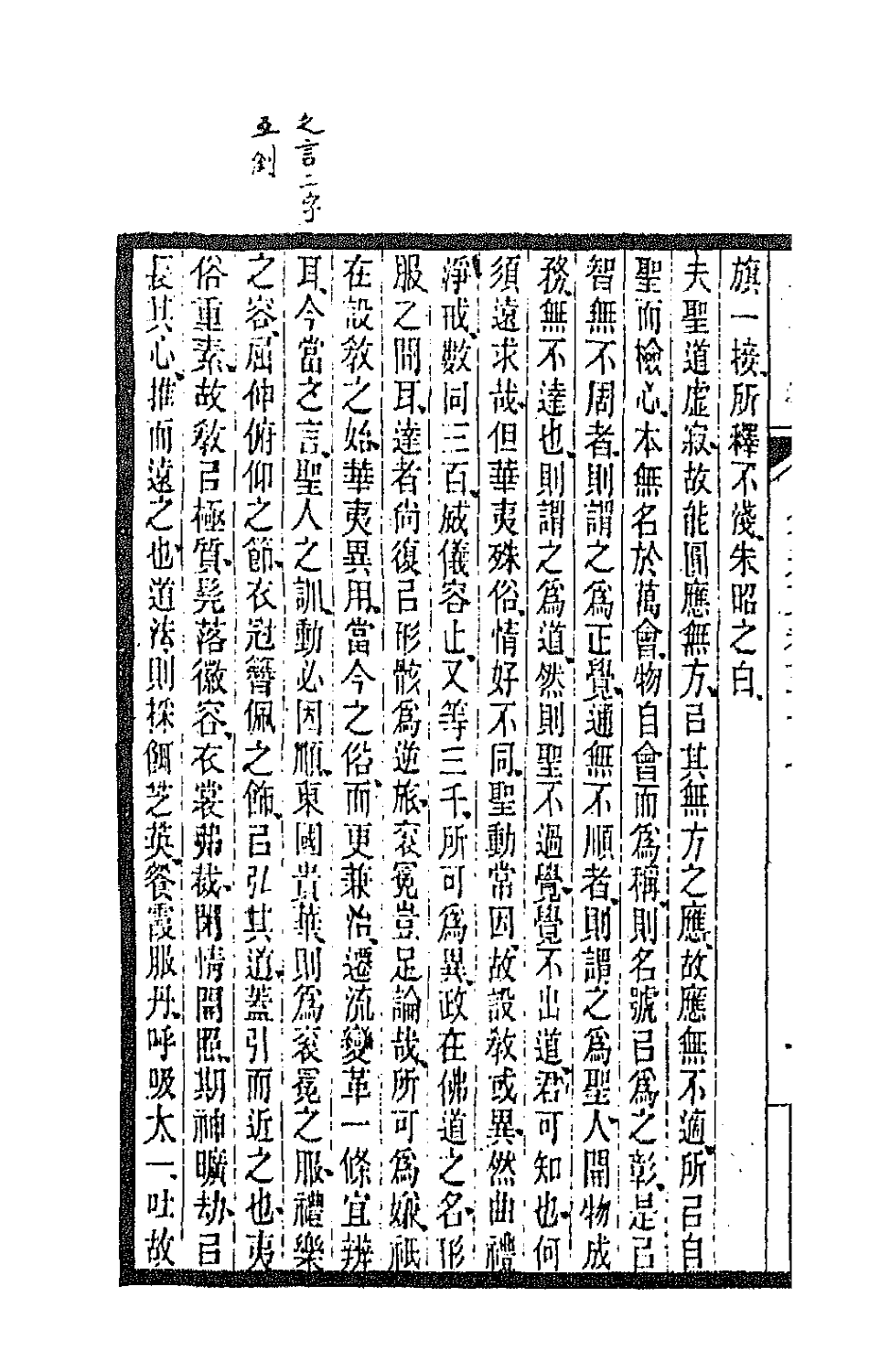 47562-全上古三代秦汉三国六朝文一百二十八 (清)严可均辑.pdf_第3页