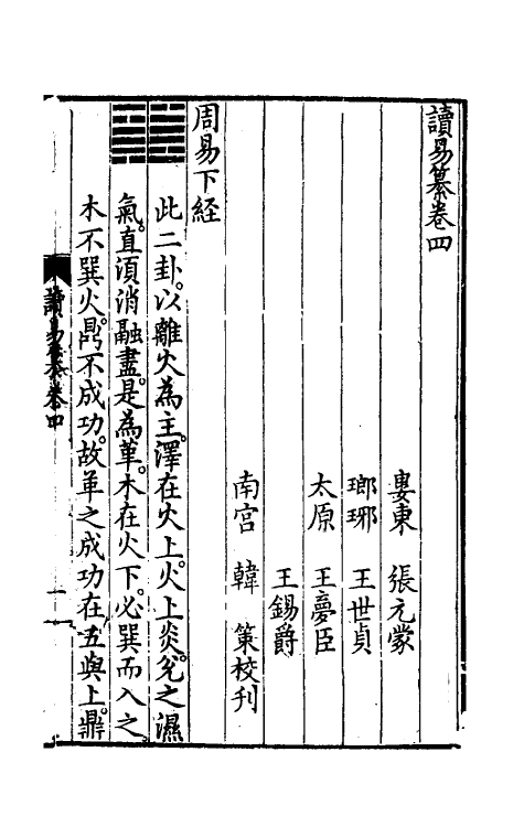48056-读易纂五 (明)张元蒙撰.pdf_第2页