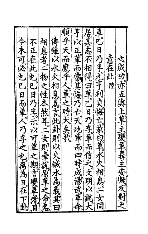 48056-读易纂五 (明)张元蒙撰.pdf_第3页