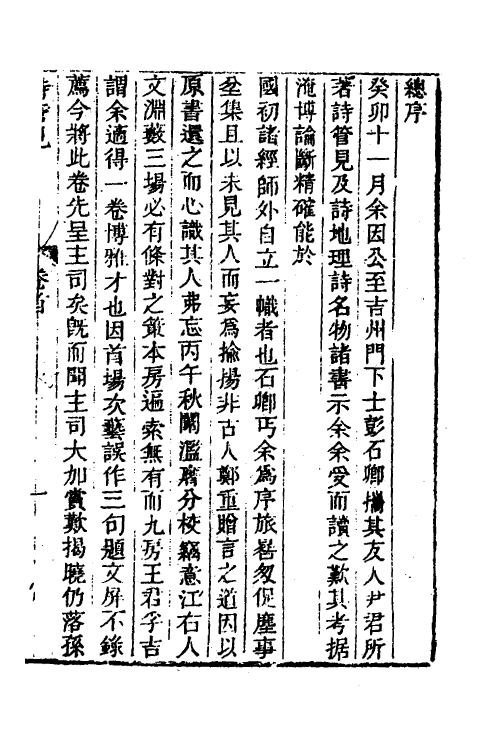 49283-诗管见一 (清)尹继美撰.pdf_第2页