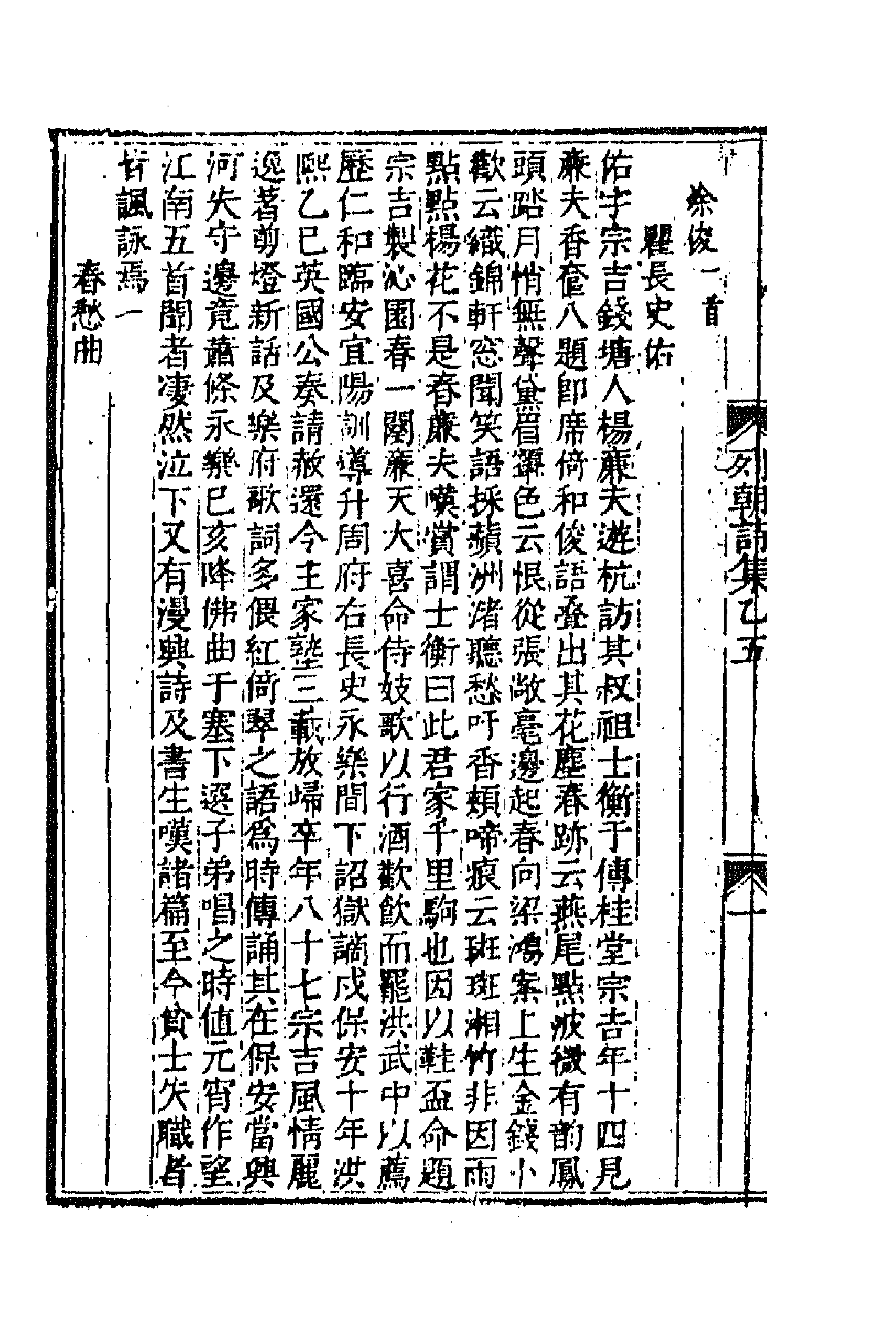 47657-列朝诗集二十一 (清)钱谦益辑.pdf_第2页
