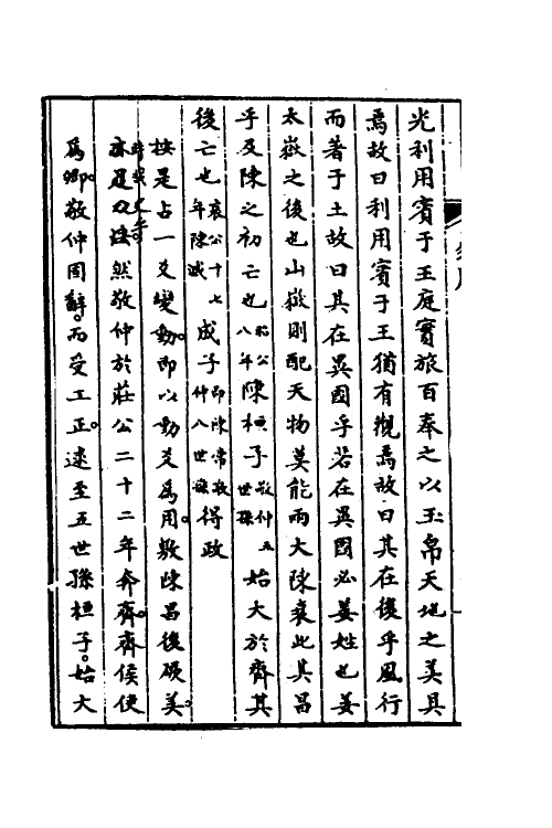 48534-易用三 (清)毛一丰辑.pdf_第3页