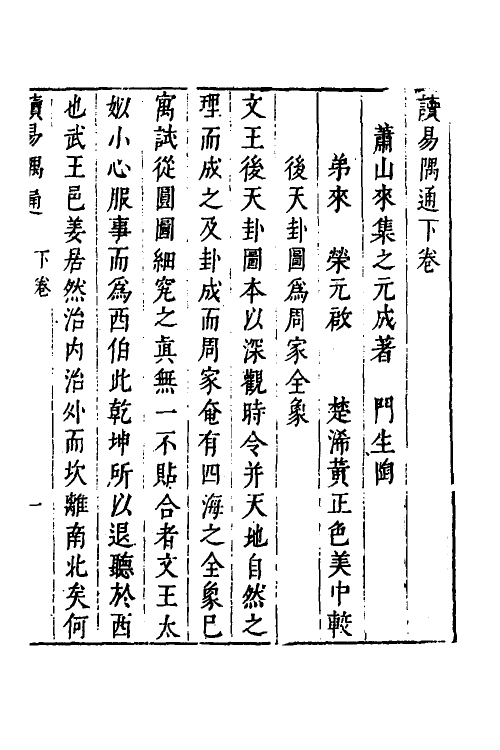 48272-读易隅通二 (清)来集之撰.pdf_第2页