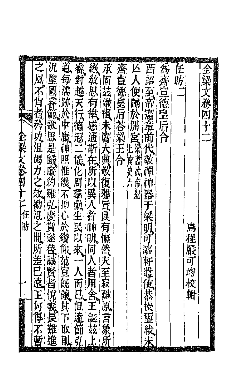 47451-全上古三代秦汉三国六朝文一百四十八 (清)严可均辑.pdf_第2页