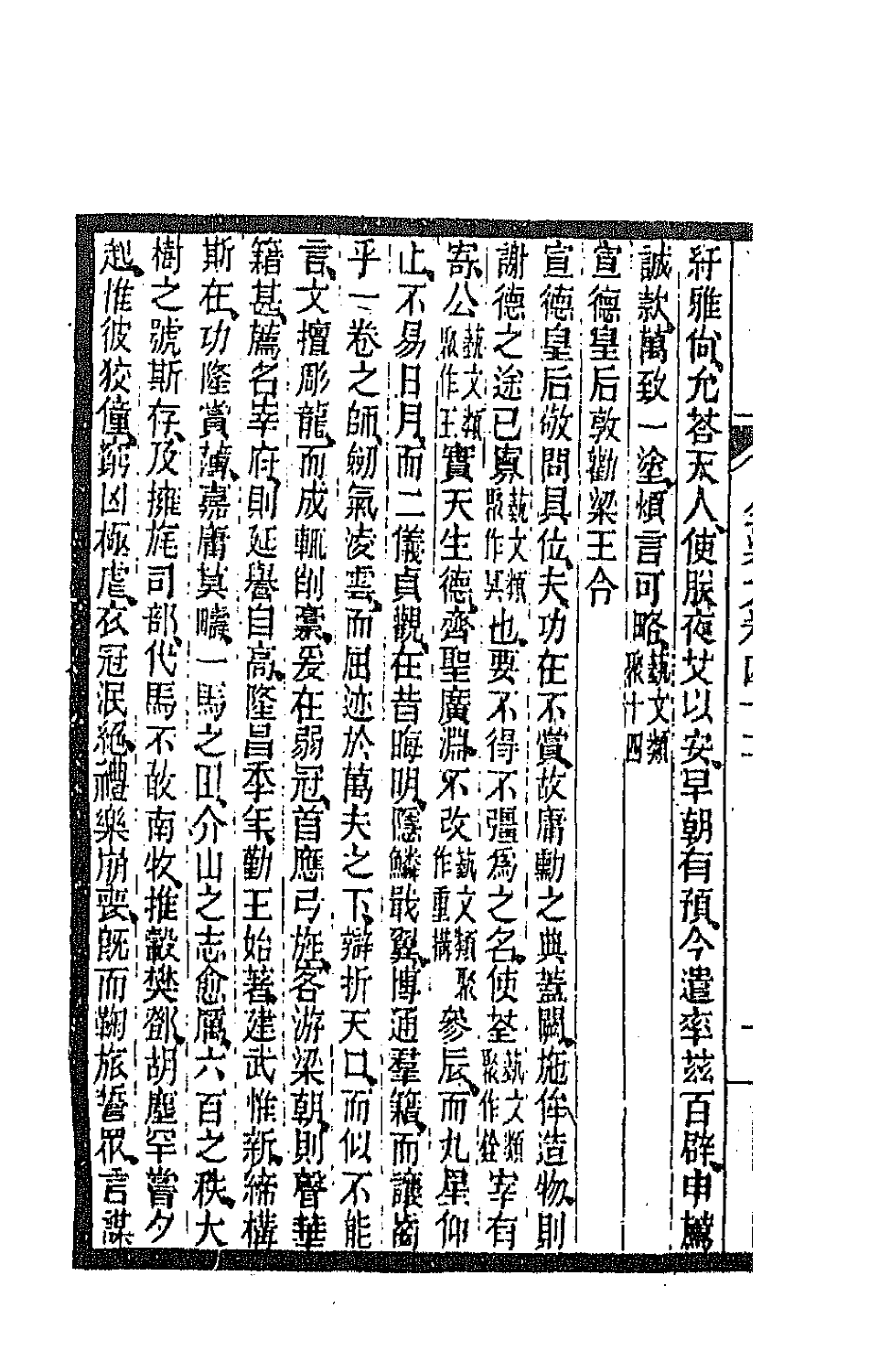 47451-全上古三代秦汉三国六朝文一百四十八 (清)严可均辑.pdf_第3页