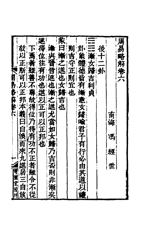 48450-周易略解四 (清)冯经撰.pdf_第2页