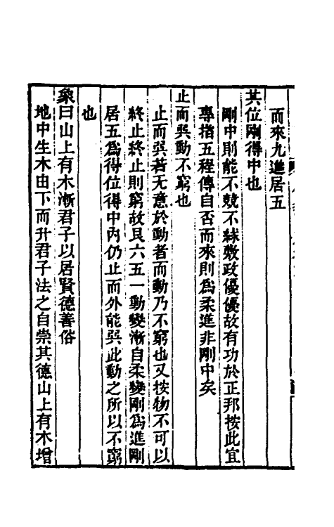 48450-周易略解四 (清)冯经撰.pdf_第3页