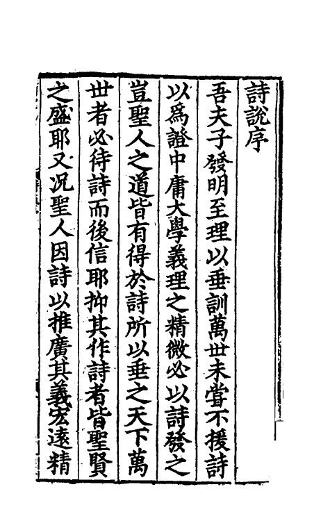 49033-诗说一 (宋)刘克撰.pdf_第2页